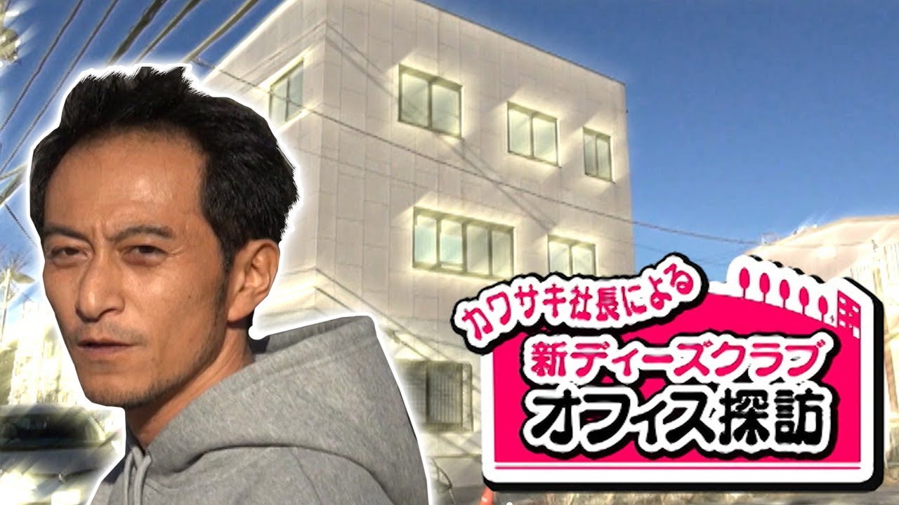 ディーズクラブ会社訪問  ドリ天 Vol 115 ⑥