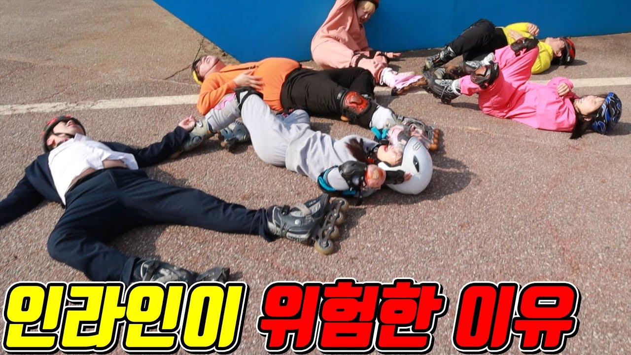인라인 잘못타서 죽을뻔 했습니다..(ft.킥보드 잘타는 꿀팁)