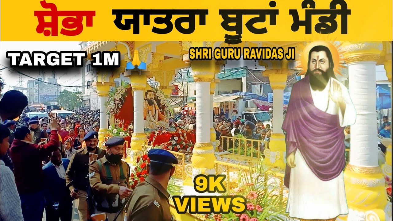 Shobha Yatra Bootan Mandi | Gurpurab Boota Mandi