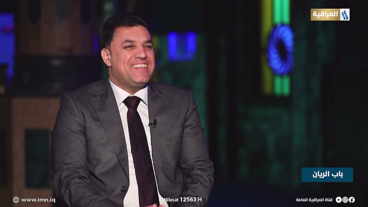 باب الريان مع د. جلال سلمان | الضيف: د. علاء العامري باحث و أكاديمي