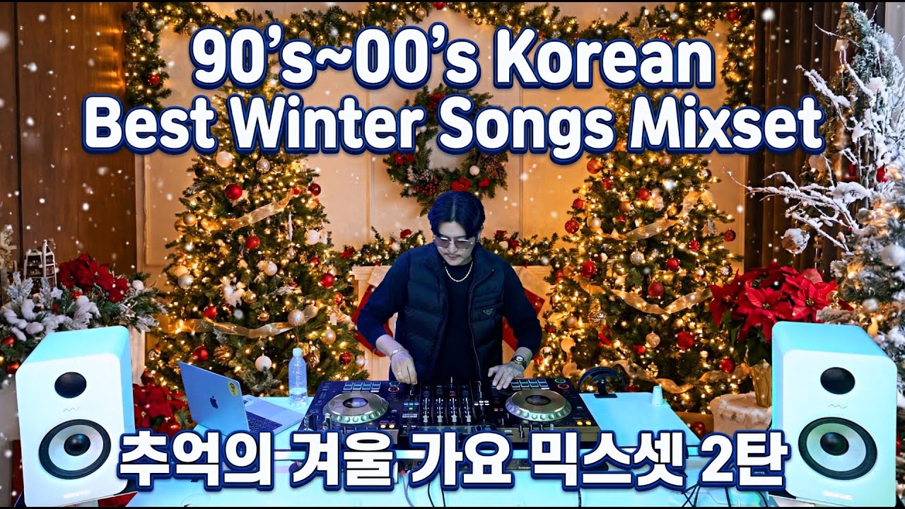 추억의 겨울 가요 믹스셋 2탄 | 겨울이 되면 생각나는 그시절 노래 | 90's~00's Korean Best Winter Songs Mixset #2