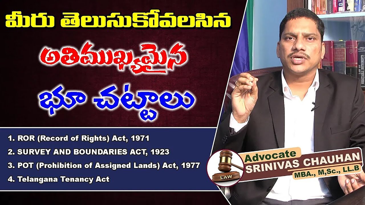 మీరు తెలుసుకోవాల్సిన అతి ముఖ్యమైన భూ చట్టాలు || Advocate Srinivas Cbauhan || Shri Tv Legal