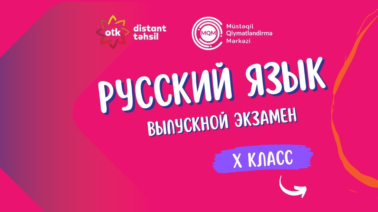 Вопрос 1- Интеллектуальное соревнование 01.03.2026- XI класс Объяснение вопросов по русскому языку