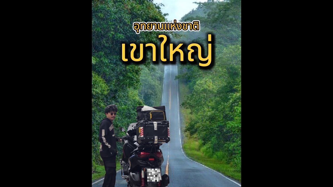 อุทยานแห่งชาติเขาใหญ่ ขี่มอเตอร์เที่ยวไปกับxmax300แบบไปเช้าเย็นกลับone day trip #วันหยุดออกเที่ยว