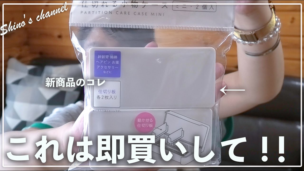 【セリア購入品】話題の新商品がスゴすぎた！掃除・収納アイデア(#6)