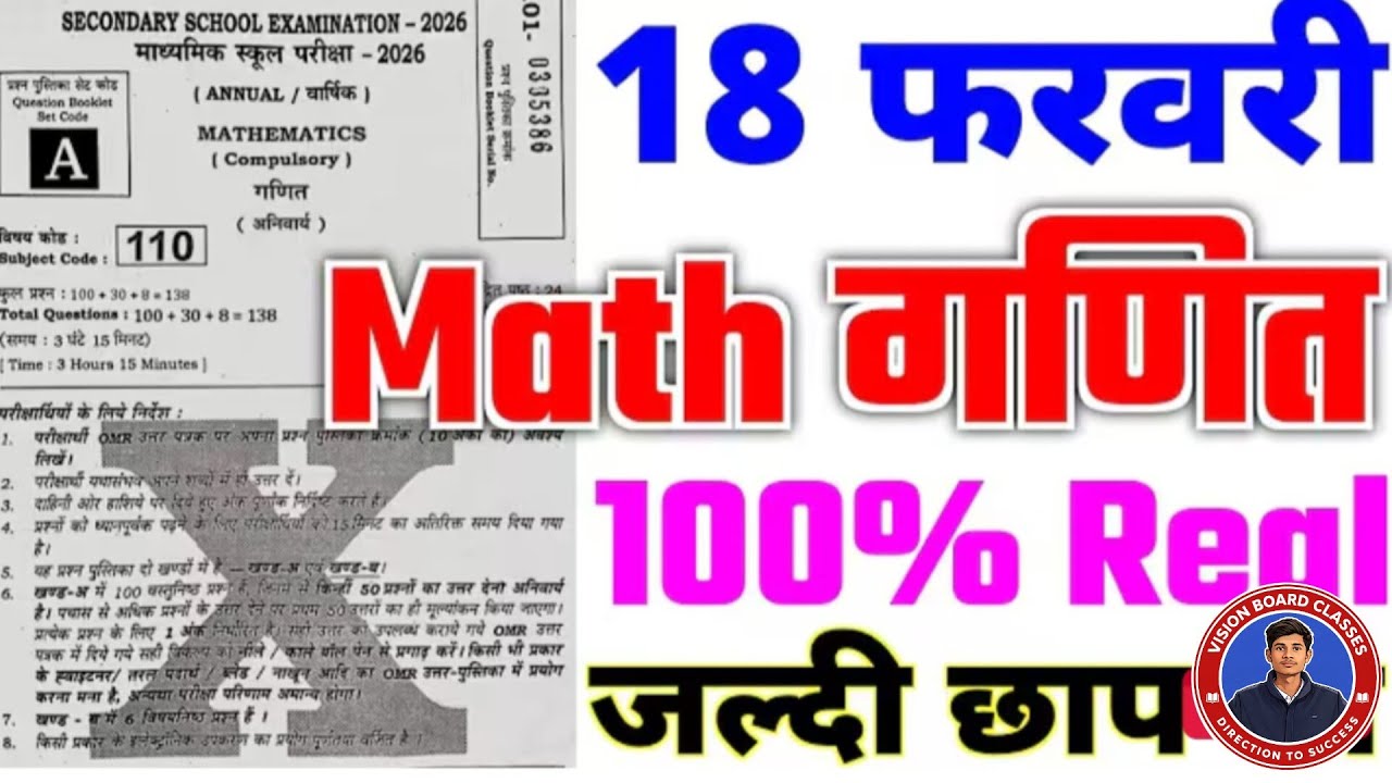 18 February Class 10th Math Original Viral Question Paper 2026 | Class 10th Math Viral Paper 2026