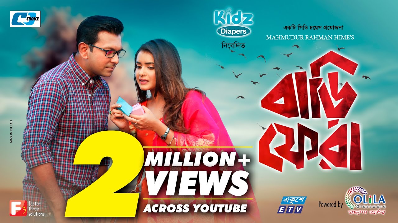 Bari Fera | Tahsan Khan | Tanjin Tisha | EiD Drama | Bangla New Natok 2018