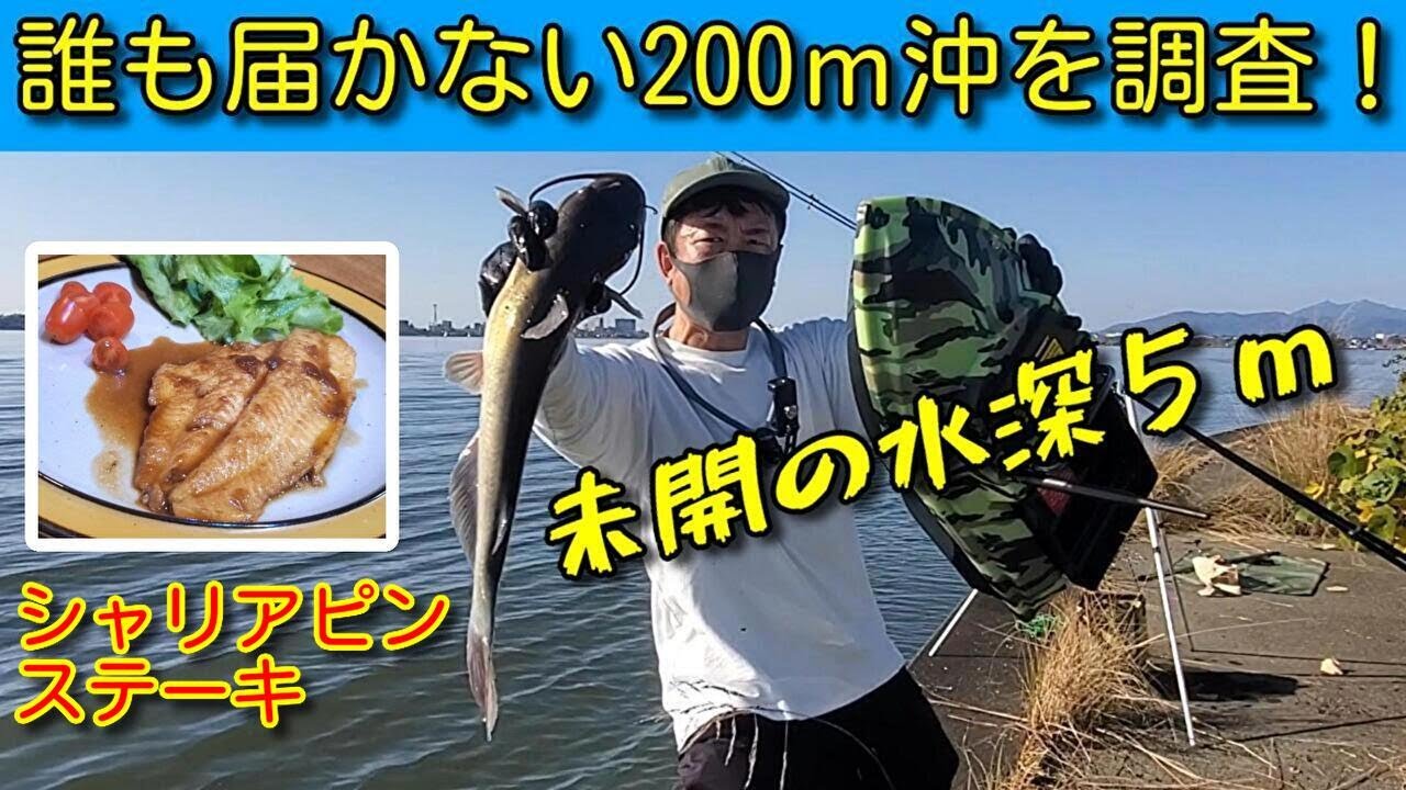【霞ヶ浦】未知の200ｍ沖 vs いつもの距離！結果が笑える！シャリアピンステーキ