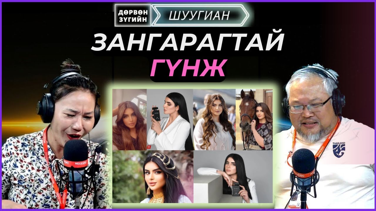 Дөрвөн зүгийн шуугиан | 2024-09-11 | Сүйт бүсгүйн шидсэн цэцэг зодоон эхлүүлжээ
