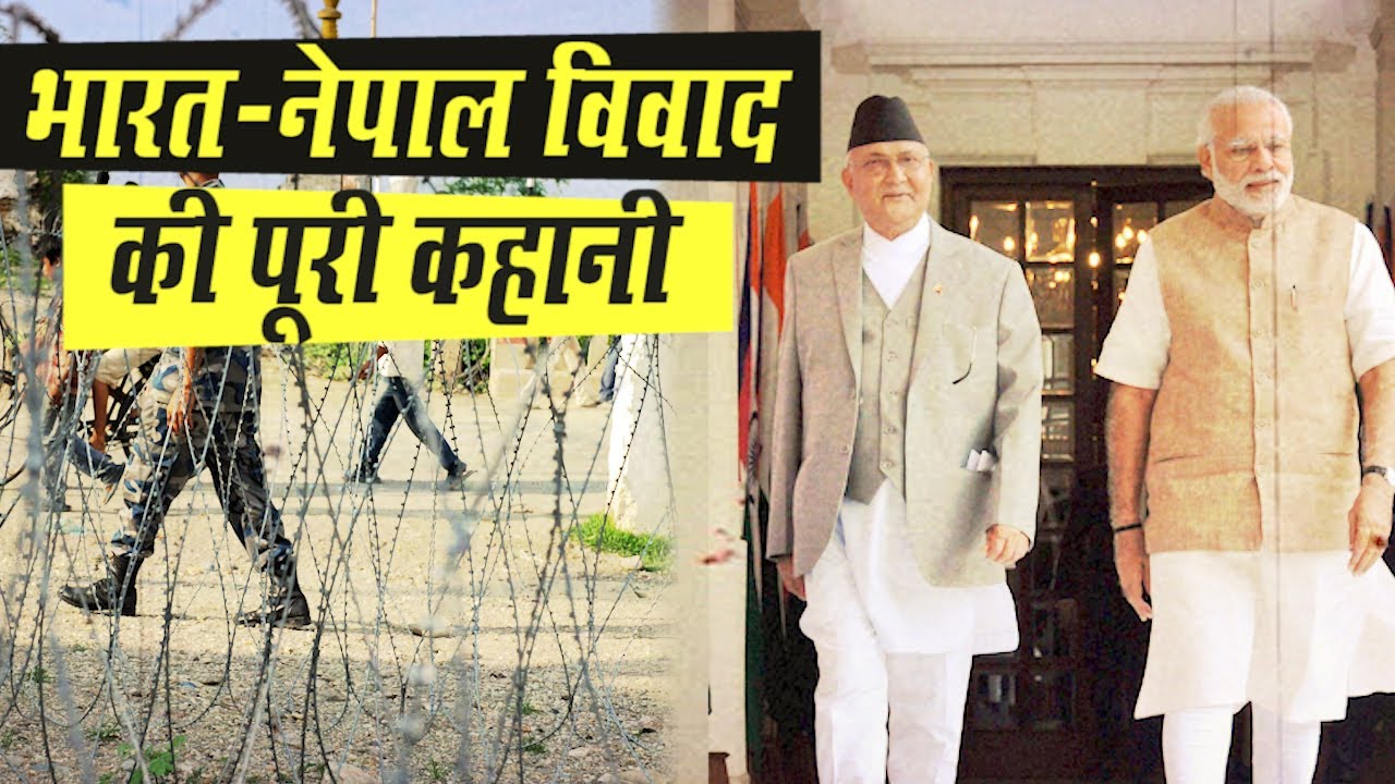 India-Nepal Conflict: Lipulekh, Kalapani और Limpudhara पर भारत और नेपाल आमने-सामने, जानें पूरी कहानी