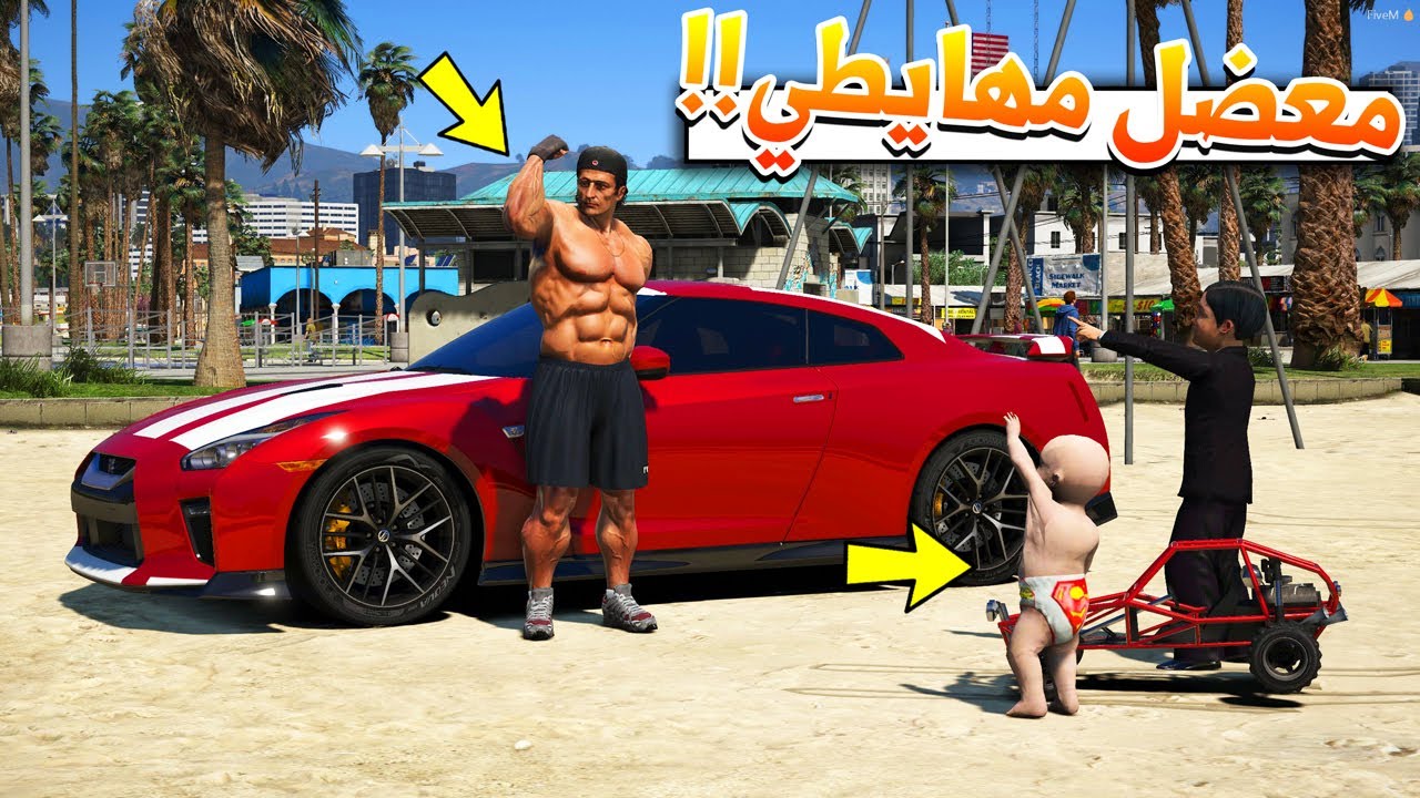 فلم #20   اصحاب صلوحي معضل مهايطي ينجلد من طفل شوف للنهاية💔!! GTA 5