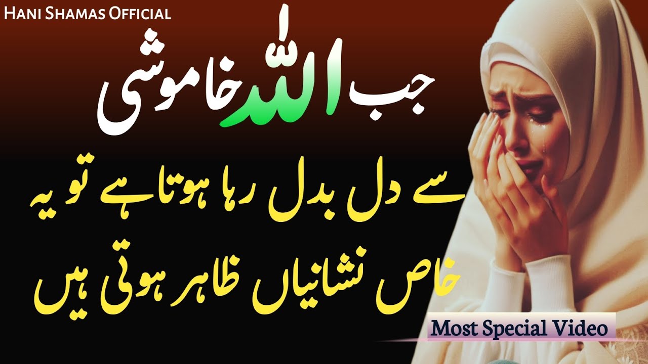 Jab ALLAH khamosh ho jaye tu Samj lo k faisla hone wala hai /Dil badlne  ki khas nishaniya 