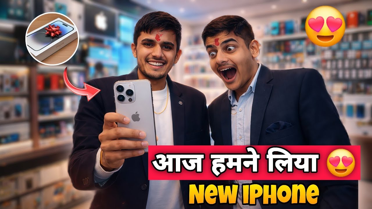 आज हमने लिया New IPHONE 😍