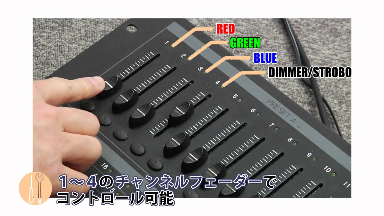 HOW TO 「照明講座 LED照明をDMX でコントロール」