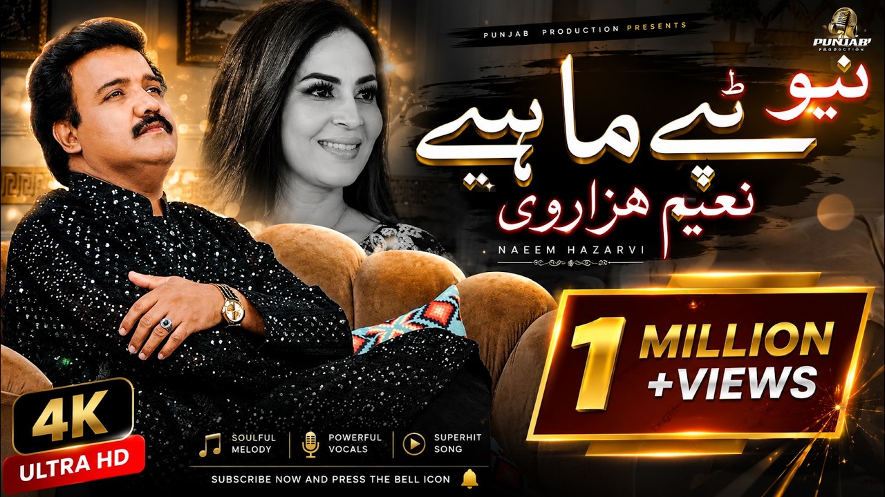 Challa Meda Je Dhola | Tappy Maheay | Naeem Hazarvi | New Maheay 2025 | Punjab Production