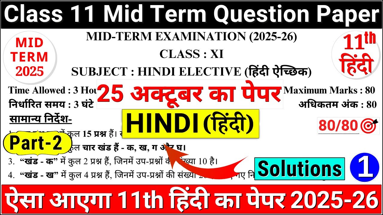 class 11 hindi mid term question paper 2025-26 part-2 | class 11 hindi mid term sample paper 2025