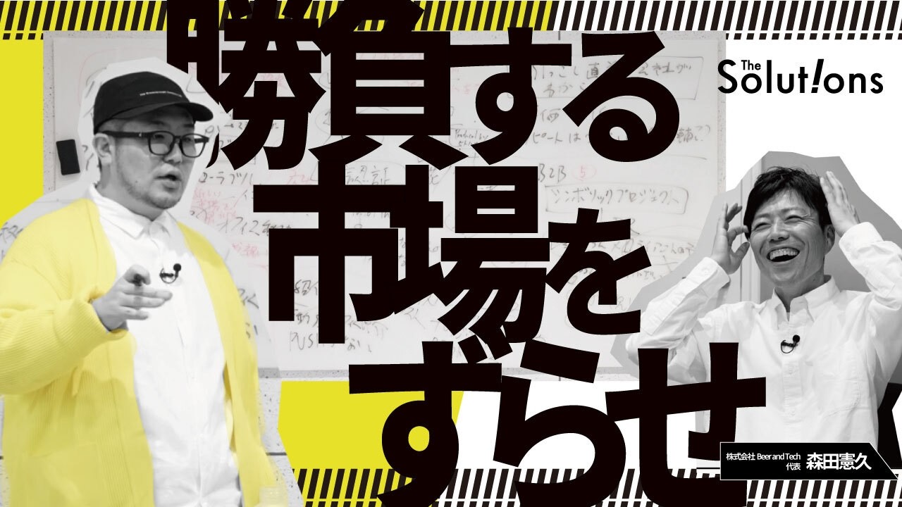 成約率は90%なのに認知が伸びない…「お祝い花おまとめサービス」の売上を10倍にするアイデアを、GO三浦が捻り出す！【公開1on1壁打ち】