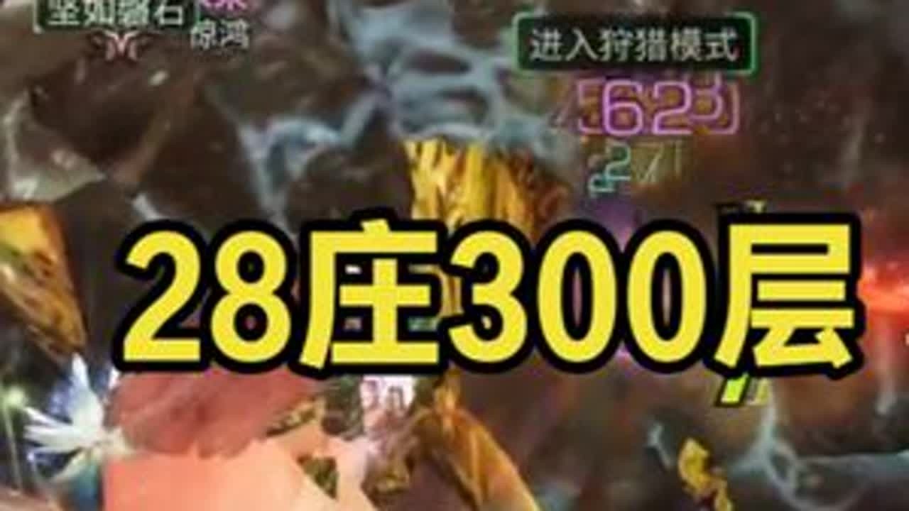 辐射诡楼300层28庄开荒实录 #明日之后 #明日之后辐射高校 #明日之后辐射诡楼