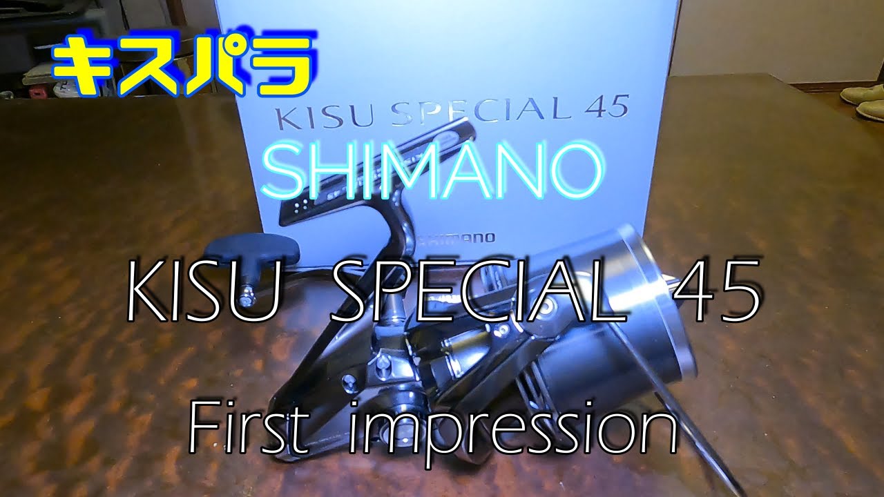 SHIMANO 　22　KISU SPECIAL 45  インプレ【DAIWA45スプールとの互換性】