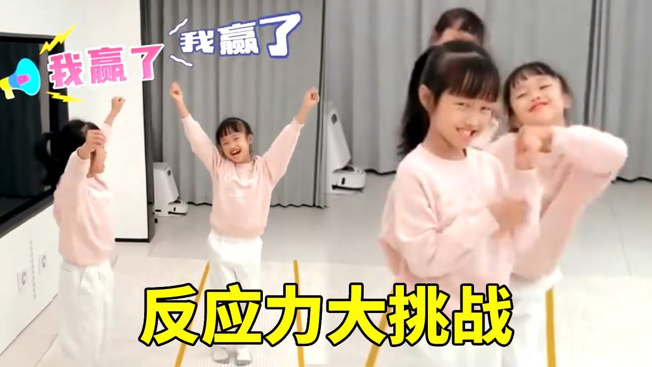反应力大挑战，看姐妹谁能站到最后！ #反应力挑战 #姐妹日常