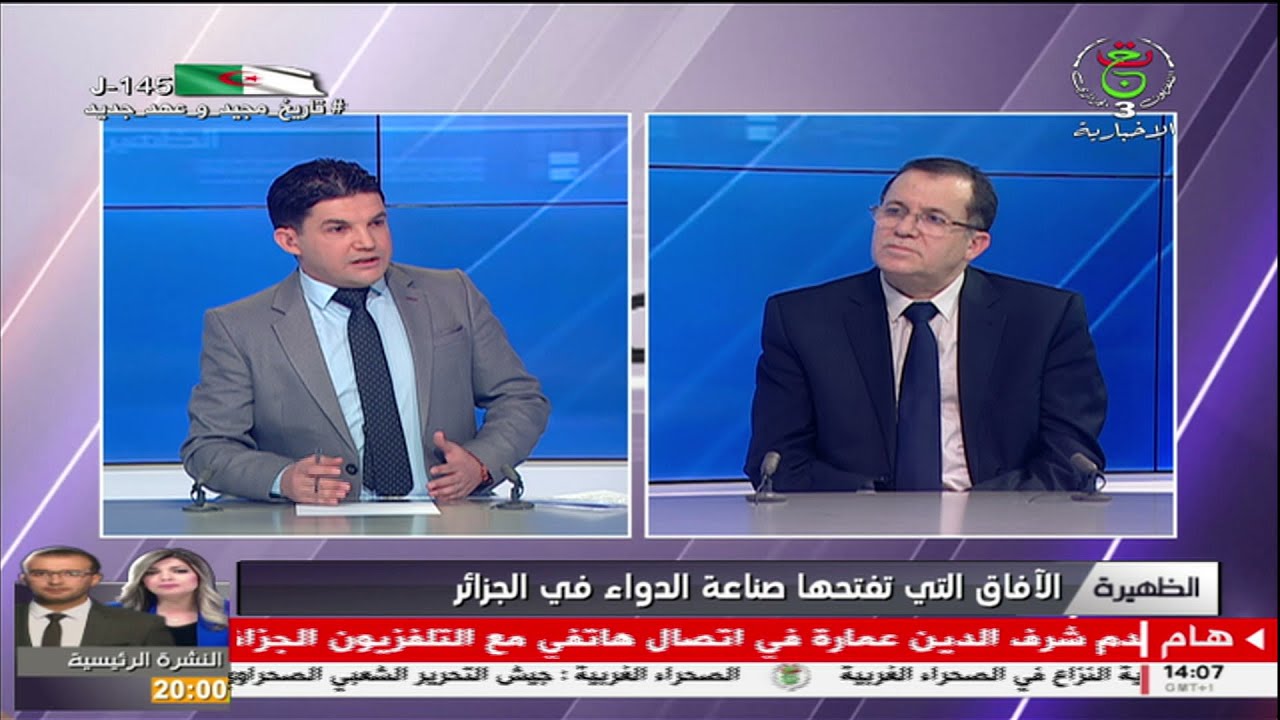 الظهيرة/ الآفاق التي تفتحها صناعة الدواء في الجزائر