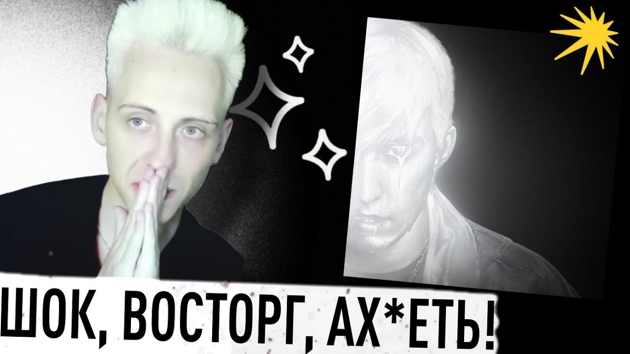 mzlff - Светлая сторона | ГЕРМАН npleto СЛУШАЕТ НОВЫЙ АЛЬБОМ МАЗЕЛЛОВА