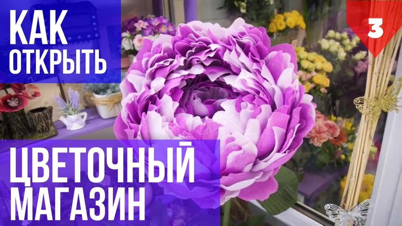 Как открыть ЦВЕТОЧНЫЙ магазин. Цветочный бизнес в регионах. Канал Друга