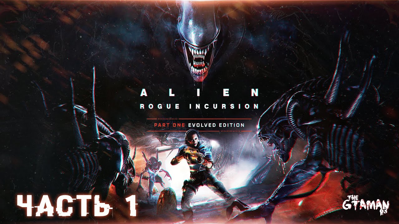 Alien: Rogue Incursion Part One Evolved Edition | Прохождение Часть 1 - НОВЫЙ ШУТЕР ПРО ЧУЖИХ!