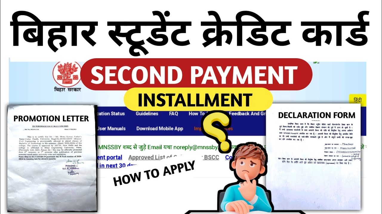 How to Apply for the Second Installment of the Bihar Student Credit Card 🤔. SUBSEQUENT PAYMENT| #...