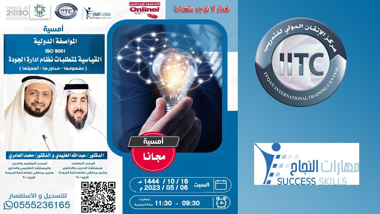 المواصفة الدولية ISO 9001 لمتطلبات نظام إدارة الجودة مع د. محمد العامري و د. عبد الله الهنيدي