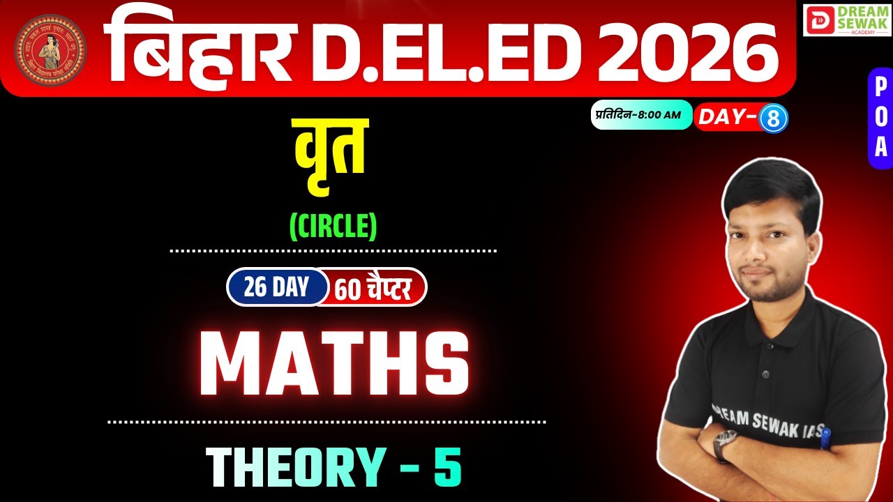 Bihar DElEd Entrance Exam 2026 | Maths |  वृत - circle | POA वाली क्लास  | POA वाली क्लास | Day-8