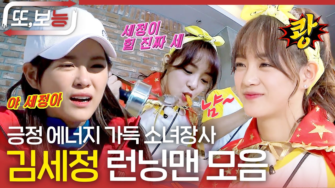 긍정 에너지로 강력한 힘💥 똑순이 #김세정 모아보기