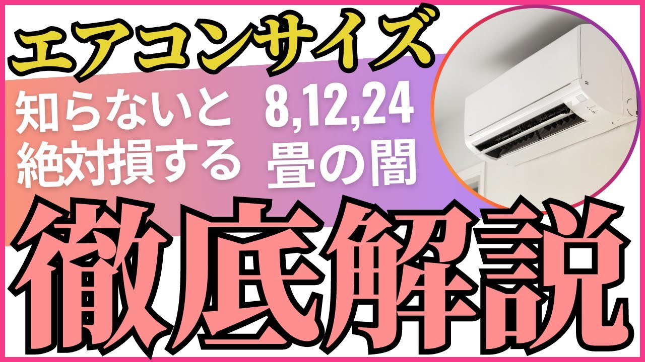 【徹底解説】エアコン購入を考えている方へ！知らないと絶対損する賢い選び方｜小栗材木店