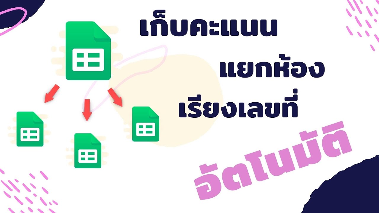 Query เก็บคะแนน แยกห้อง เรียงเลขที่ อัตโนมัติ