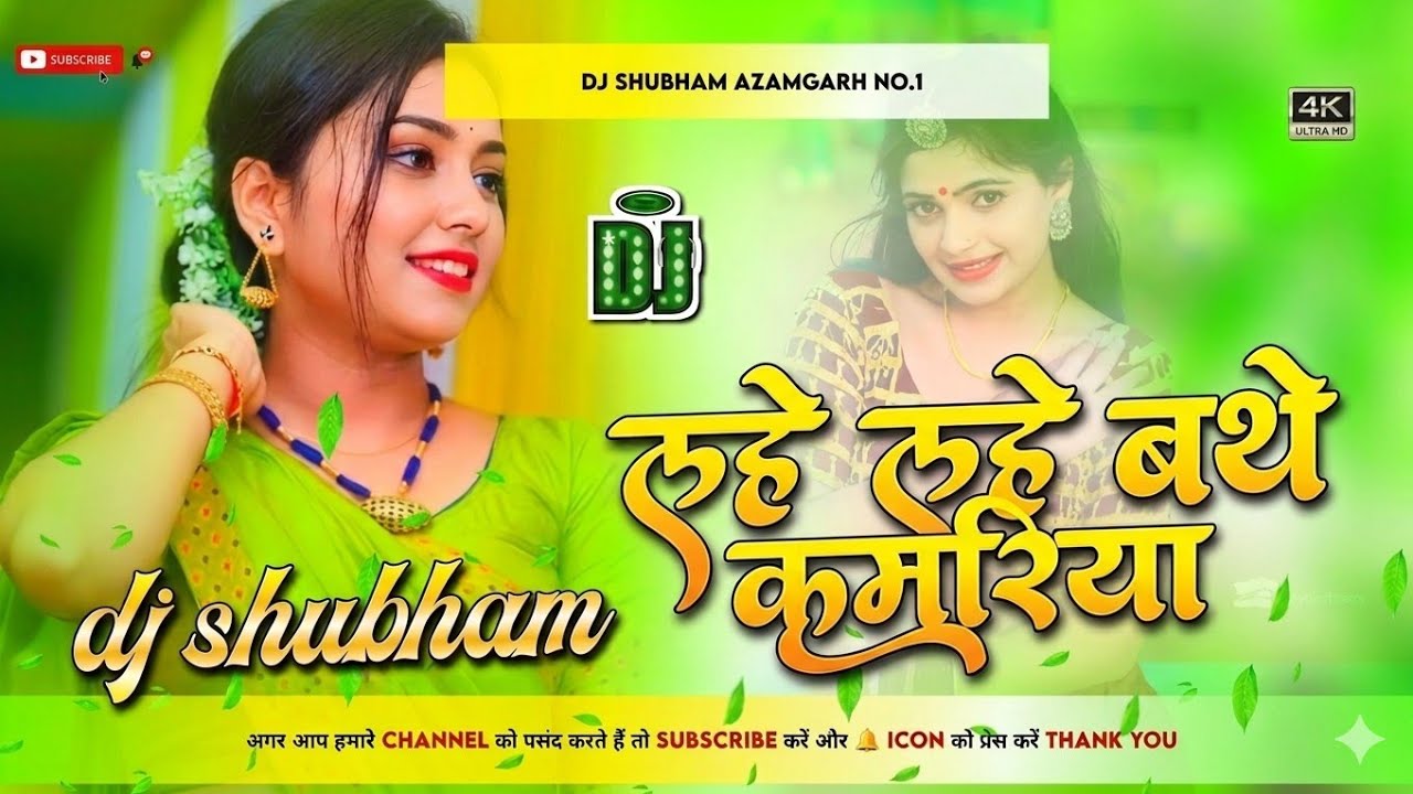 Lahe Lahe Bathe Kamariya Ho new song bhojpuri songs Dj shubham Azamgarh