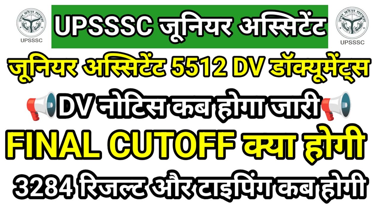 UPSSSC J.A. 5512 FINAL CUTOFF l 5512 IMPORTANT DOCUMENTS FOR DV l J.A. 3284 RESULT TYPING l J.A 5512