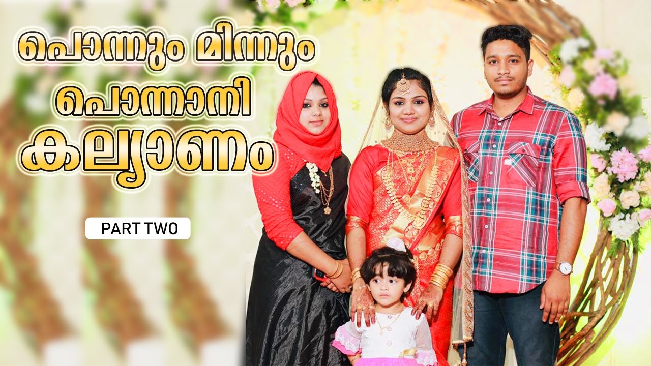 പൊന്നാനി കല്യാണത്തിന്റെ രണ്ടാം ഭാഗം | MARRIAGE FUNCTIONS | BRIDE AND GROOM | PONNANI | plan B