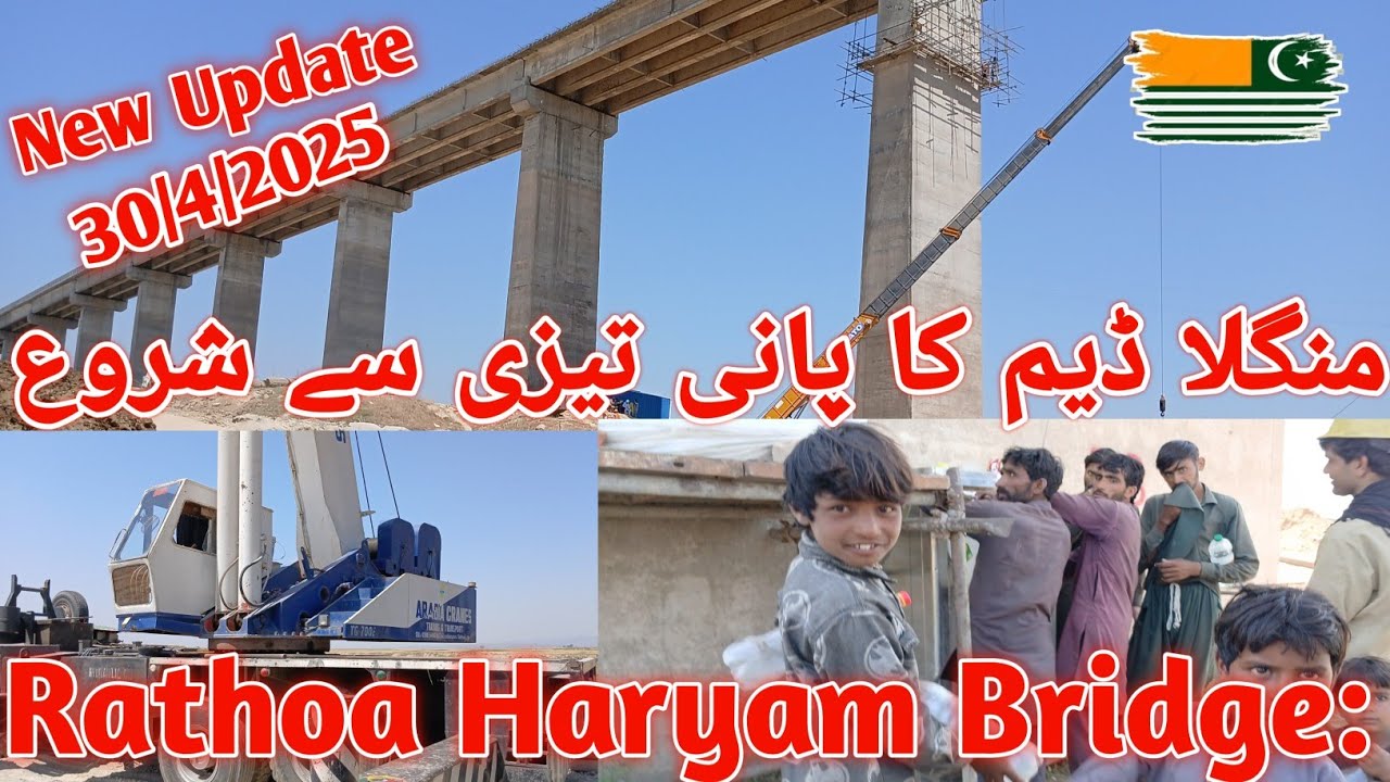 Rathoa Haryam Bridge: water level high | visit Haryam Bridge Mirpur Haryam Bridge: Construction work