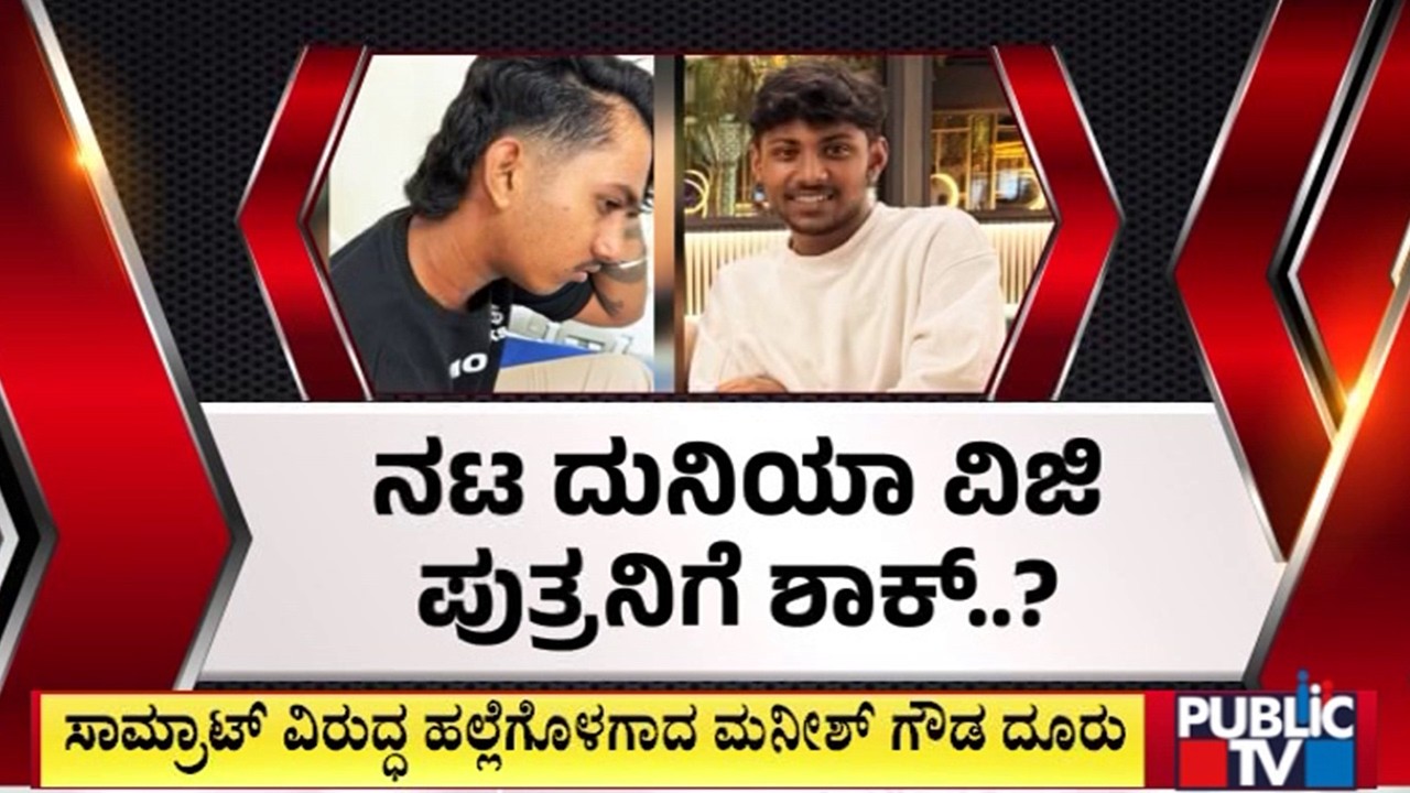 FIR Filed Against Actor Duniya Vijay Son Samrat | Public TV