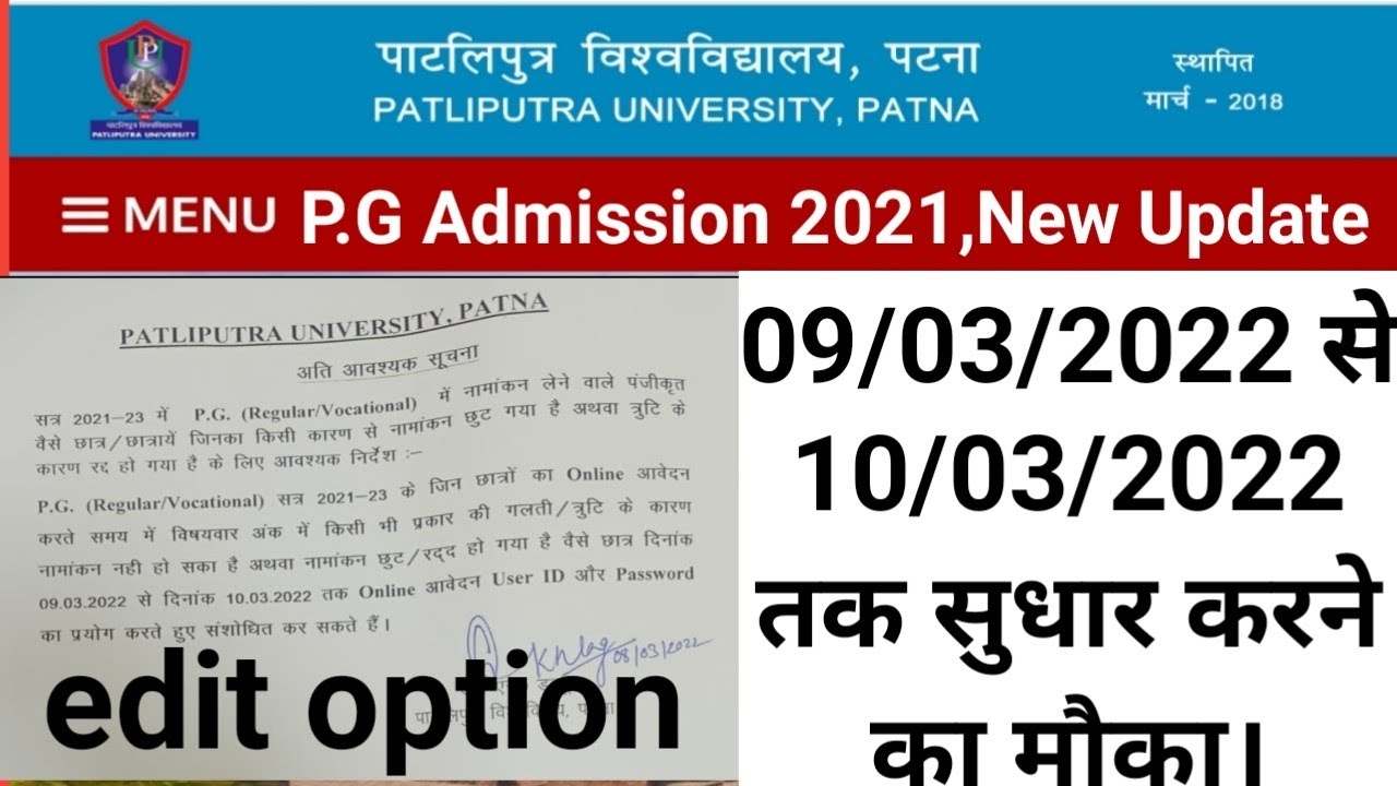 Ppu pg admission 2022 || new update || edite ka option | edite kaise kare