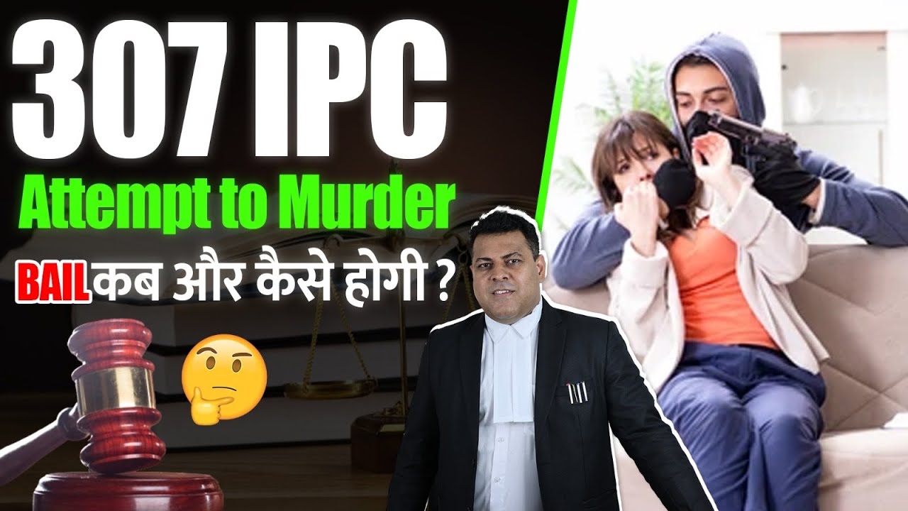 307 IPC Half Murder Case Bail कब ओर कैसे होती है?