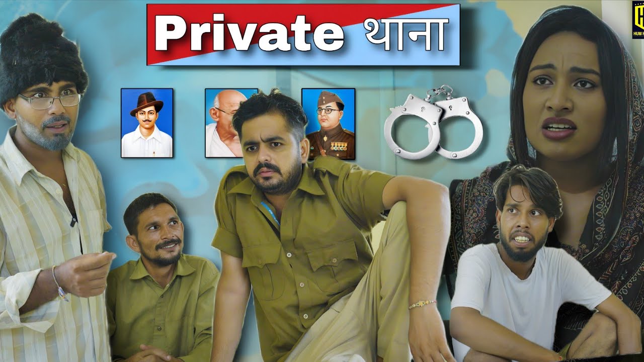 Private थाना in हरियाणा || Hum Haryanvi Comedy 2025