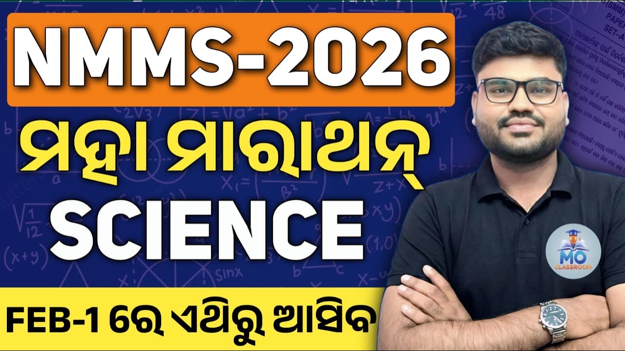nmms exam paper 2026 class 8 | nmms master class | nmms science question answer