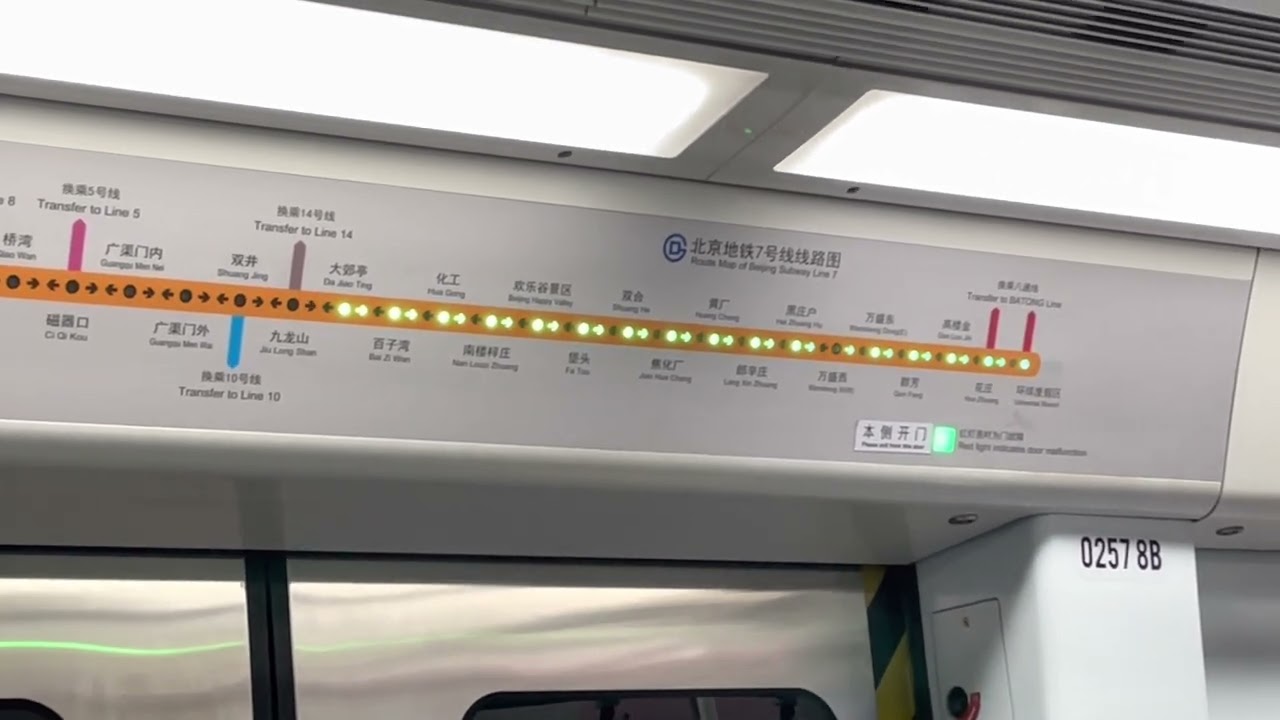 Beijing Subway Line 7 | Next Station: Wanshengxi 北京地铁7号线 下一站万盛西 疫情大站快车特见