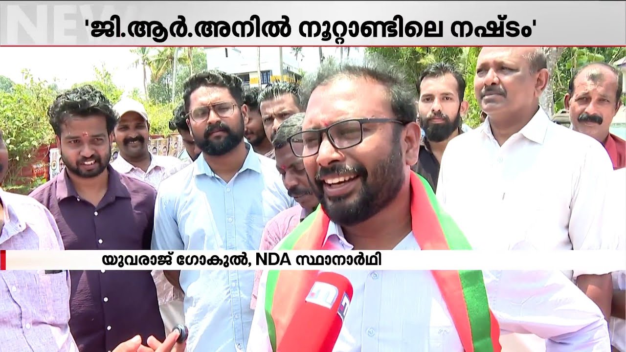 'മന്ത്രിയെക്കൊണ്ട് ഒരു പ്രയോജനവുമില്ല'; ജി ആർ അനിലിനെതിരെ യുവരാജ് ഗോകുൽ | GR Anil | Yuvraj Gokul