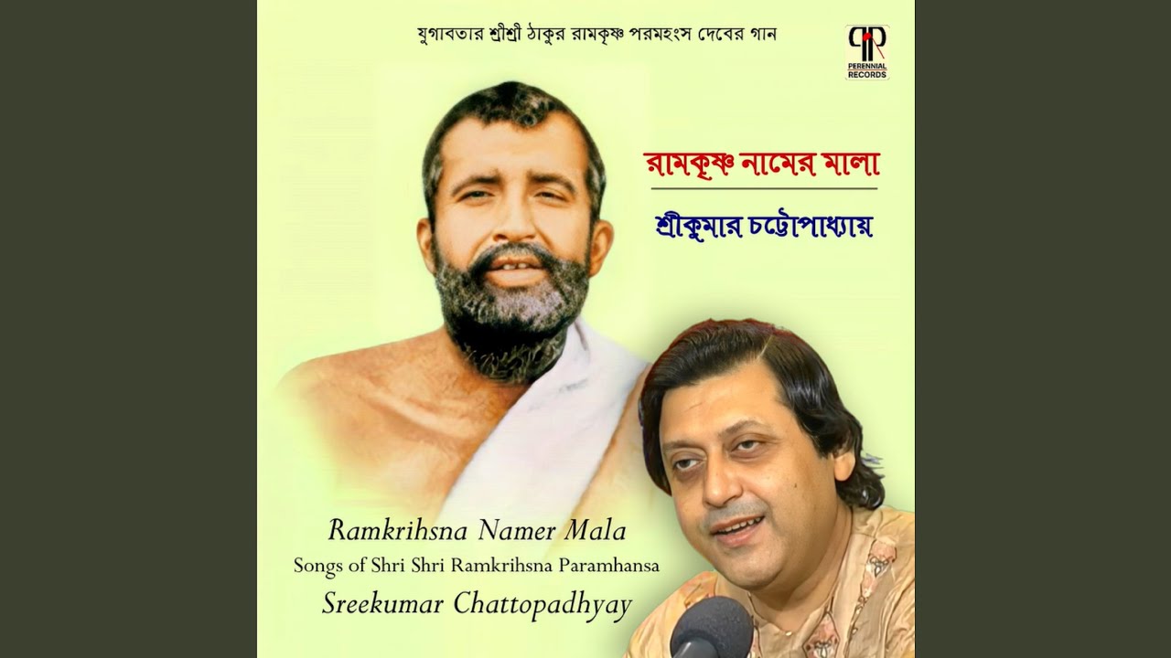 Ramkrishna, Ramkrishna Oi Namer Mala