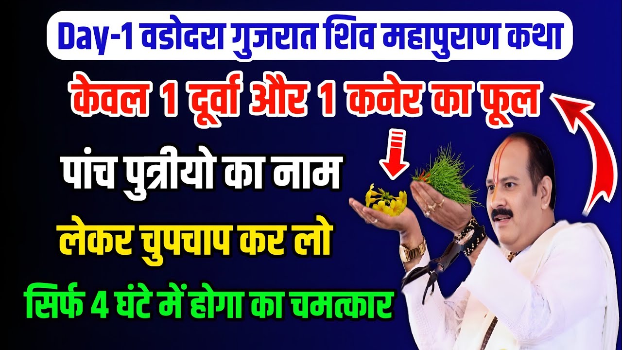 1 दूर्वा और 1 कनेर फूल का नया अचूक उपाय | कनेर के फूल और दूर्वा का उपाय | वडोदरा |@bholenathkishakti