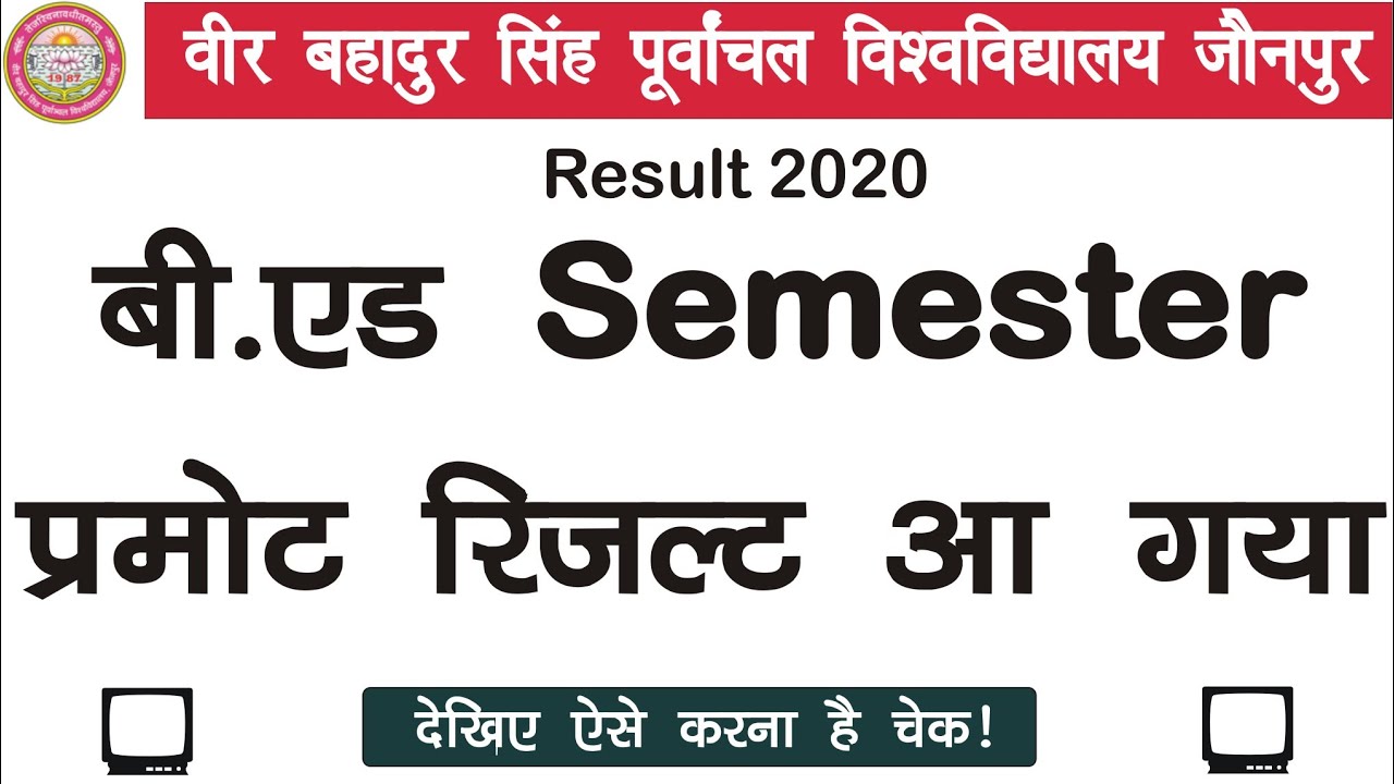 Vbspu B.ed Result 2020 aa gaya| B.ed Promote Result Kaise Dekhe| बी एड का रिजल्ट आ गया| Vbspu Update