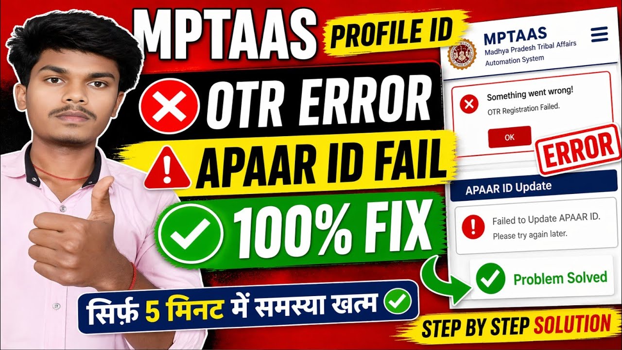 MPTAAS Profile ID OTR & APAAR ID Update Error Fix 😱 | OTR Registration Problem Solve 2026