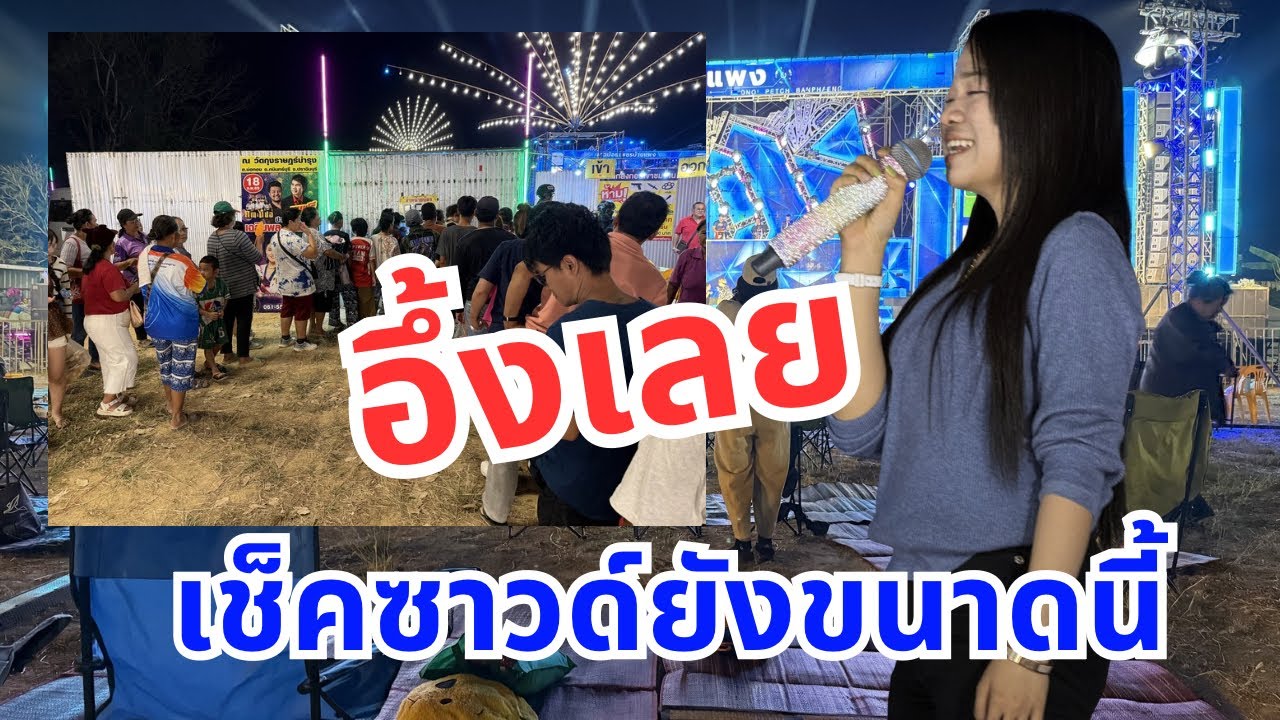อึงเลย เช็คซาวด์ยังขนาดนี้
